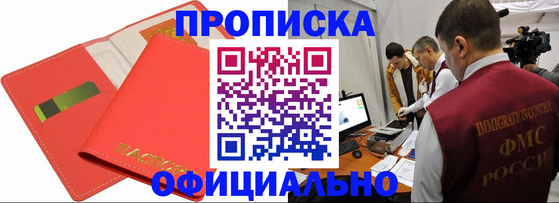 прописка для работы в Мурино