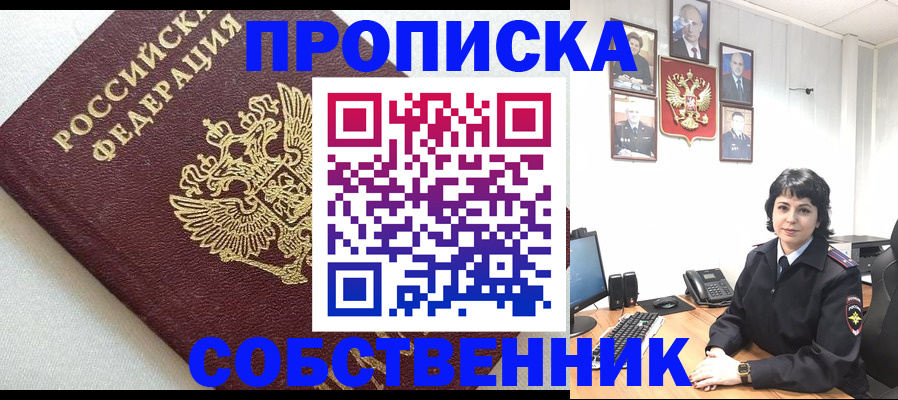 прописка в Мурино