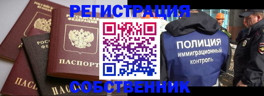прописка для работы в Мурино