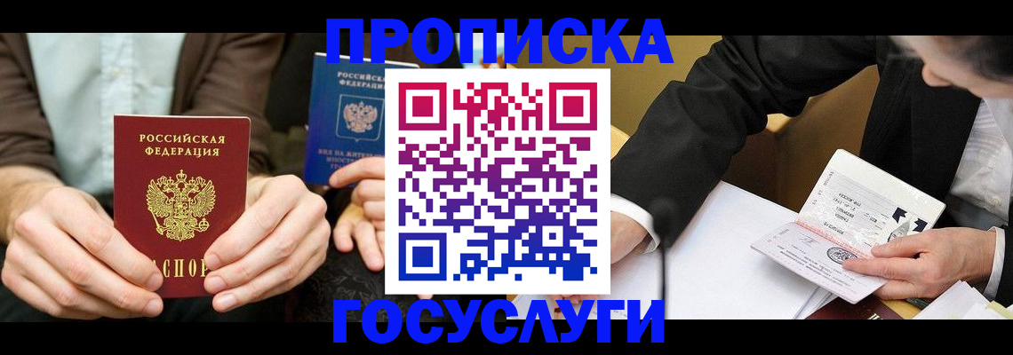 прописка в Мурино