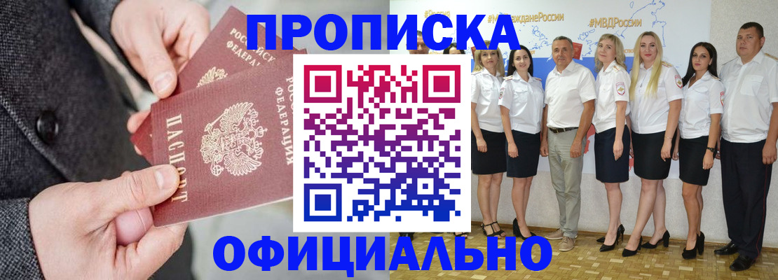 временная прописка в Мурино