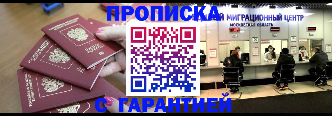 прописка для кредита в Мурино